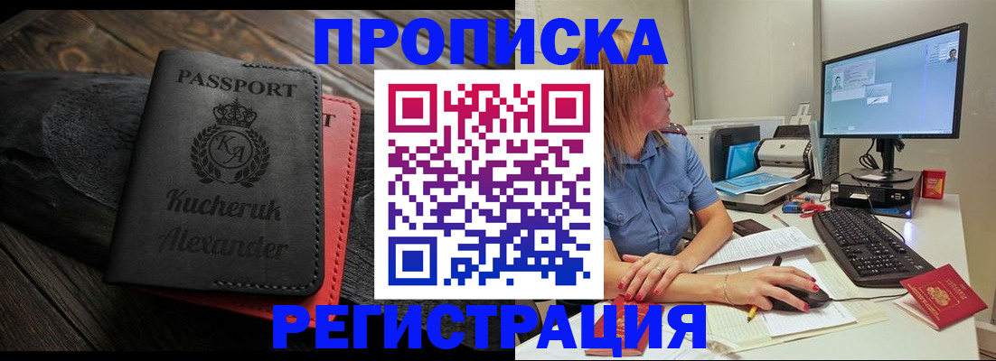 прописка для школы в Межгорье