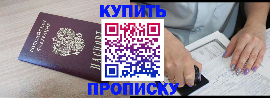 временная регистрация для всех в Межгорье