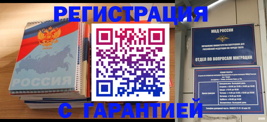 временная регистрация гарантия в Межгорье