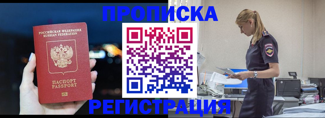 прописка от собственника в Межгорье