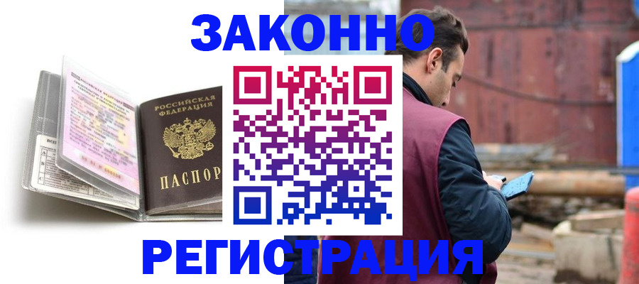 прописка регистрация в Межгорье