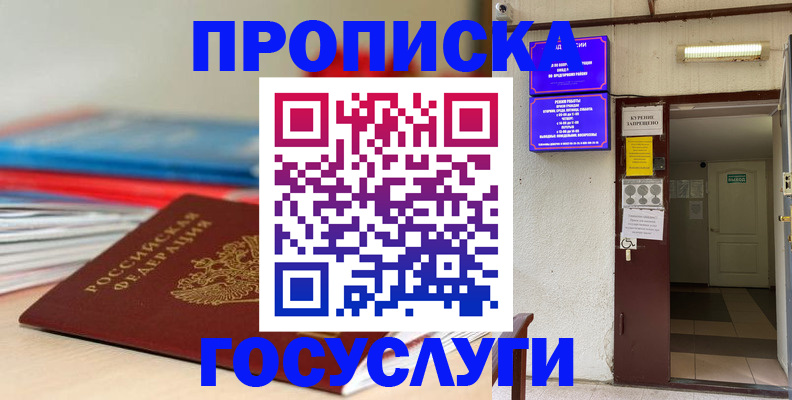 прописка законно в Межгорье