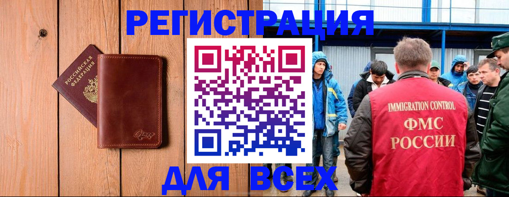 временная регистрация недорого в Межгорье