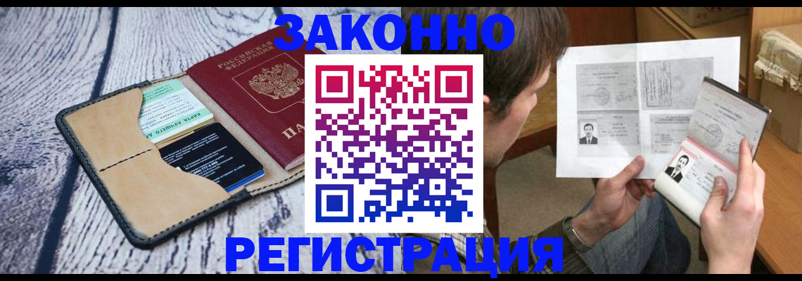 временная регистрация надежно в Межгорье