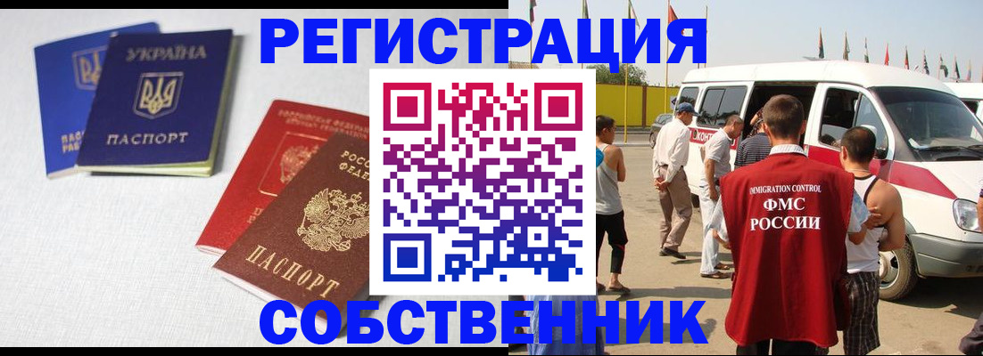 временная регистрация купить в Межгорье