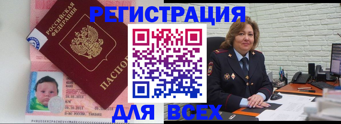 прописка для работы в Межгорье